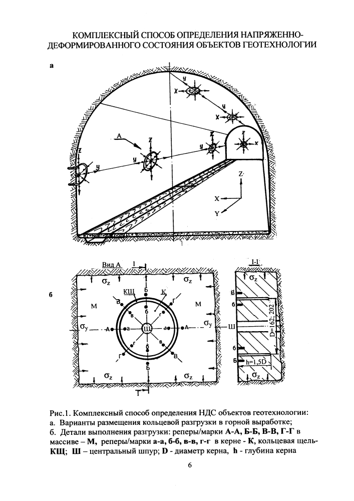 Комплексный способ определения напряженно-деформированного состояния объектов геотехнологии (патент 2597660)