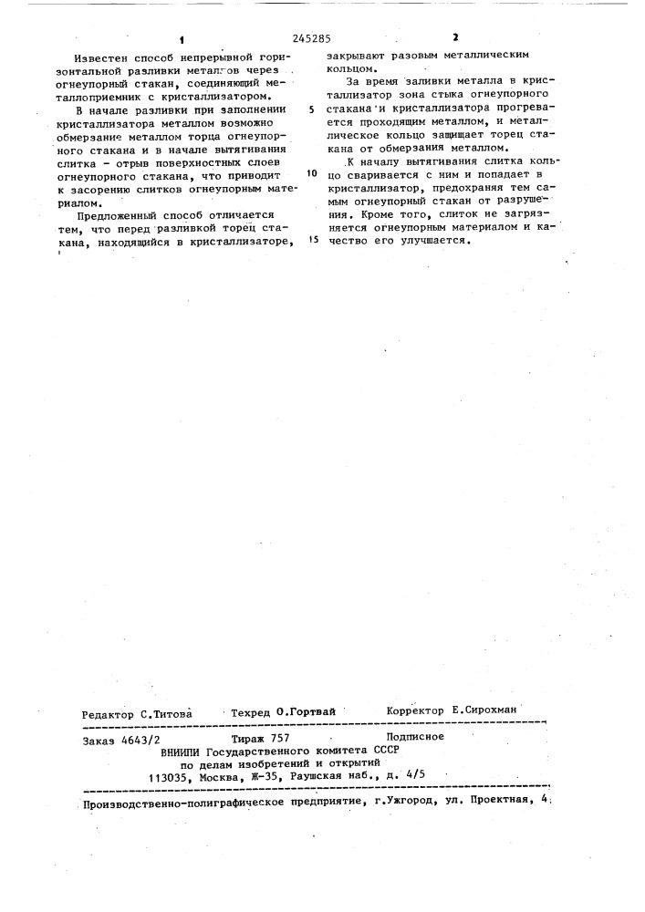 Способ непрерывной горизонтальной разливки металлов (патент 245285)