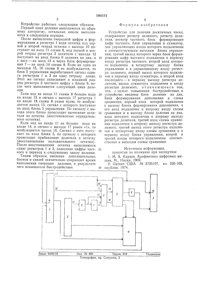 Устройство для деления десятичных чисел (патент 580554)