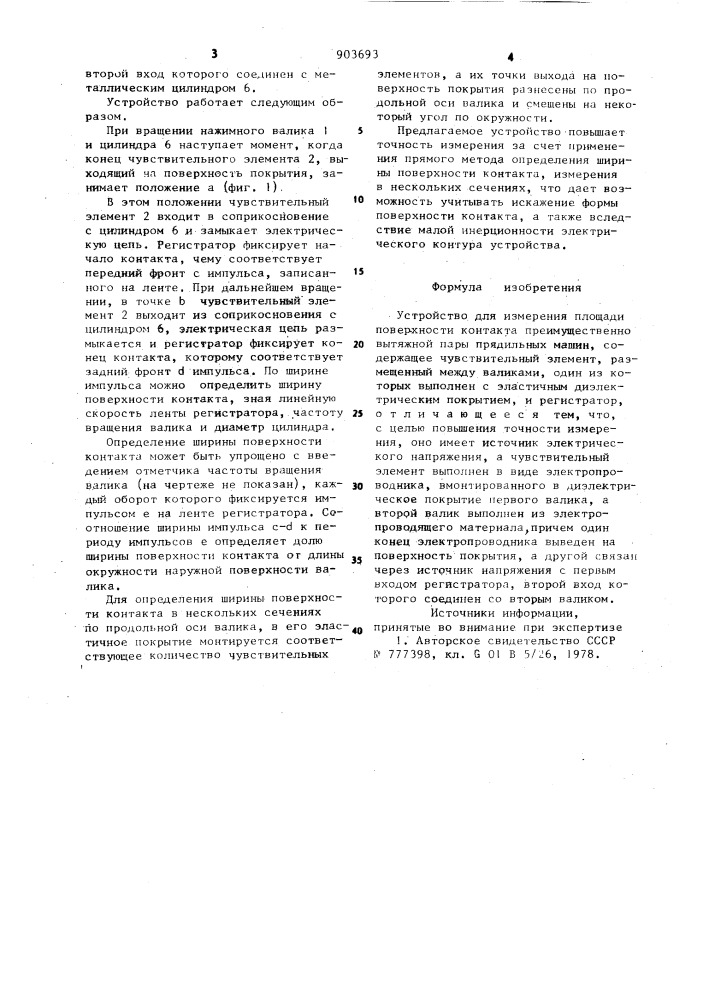 Устройство для измерения площади поверхности контакта (патент 903693)