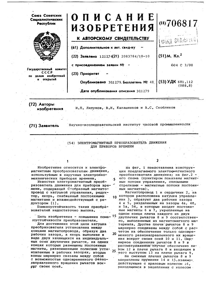 Электромагнитный преобразователь движения для приборов времени (патент 706817)