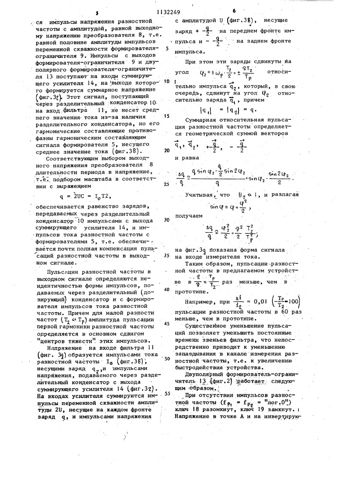 Устройство для измерения разности частот (патент 1132249)