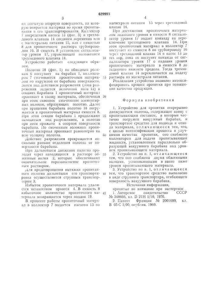 Устройство для пропитки непрерывно движущегося полотна (патент 629993)