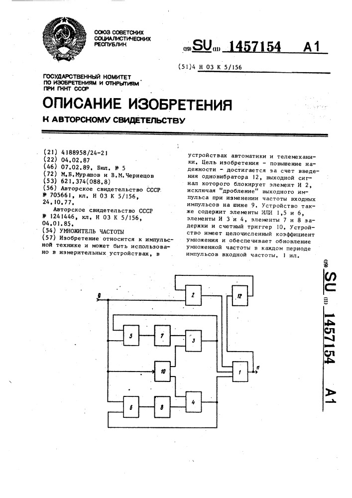 Умножитель частоты (патент 1457154)