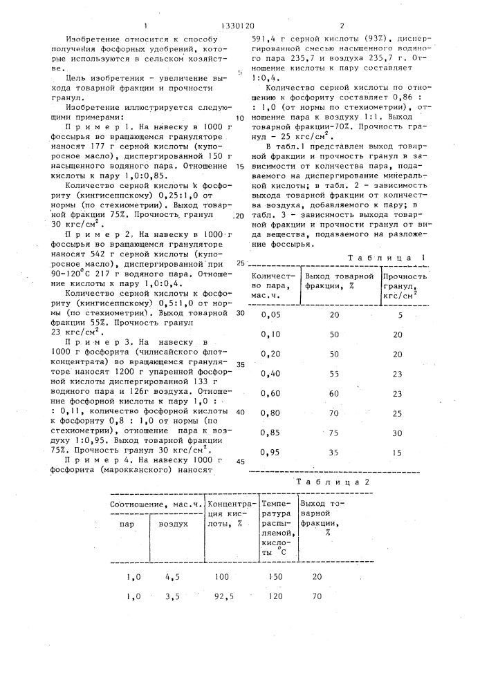 Способ получения гранулированных фосфорных удобрений (патент 1330120)