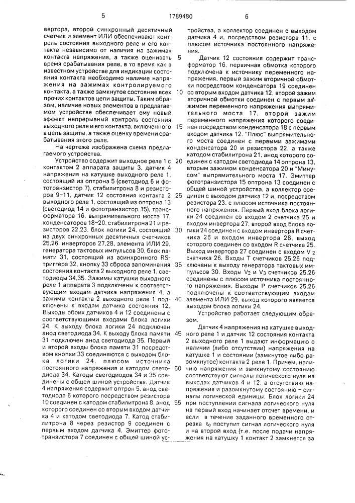 Устройство для диагностики состояния выходной цепи аппарата защиты шахтной подъемной установки (патент 1789480)