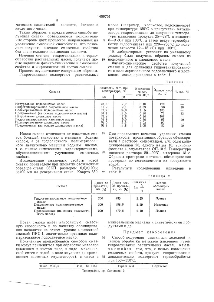 Способ получения смазки для холодной и теплой обработки металлов давлением (патент 480751)