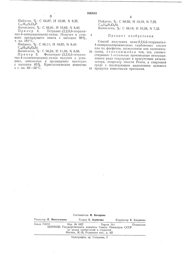 Способ получения поли-2,2,6,6-тетраметил-4-пипери- дилпроизводных карбоновых кислот или ихфосфитов, оксисиланов или оксисилоксанов (патент 406833)