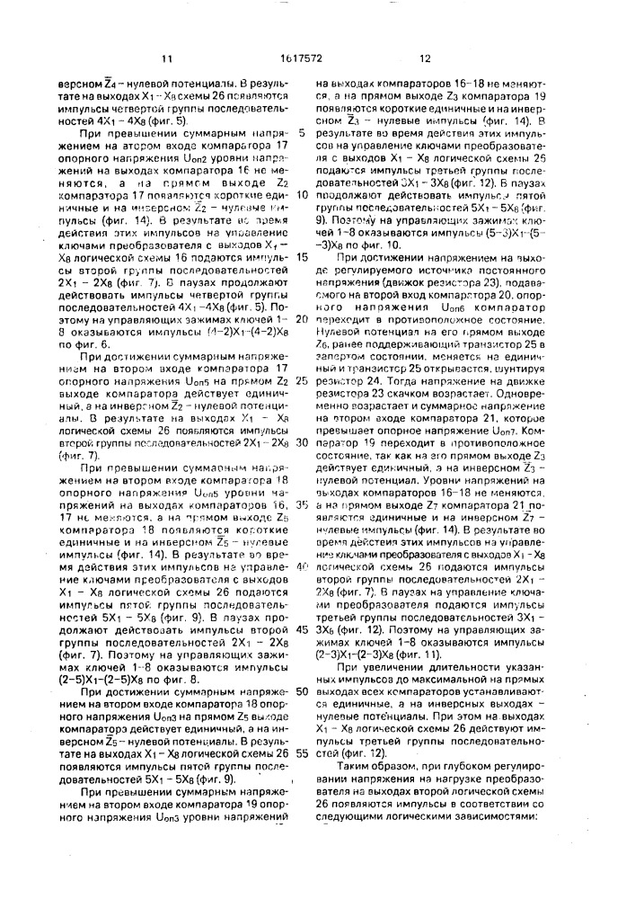 Способ формирования выходного напряжения трехфазно- однофазного преобразователя частоты (патент 1617572)