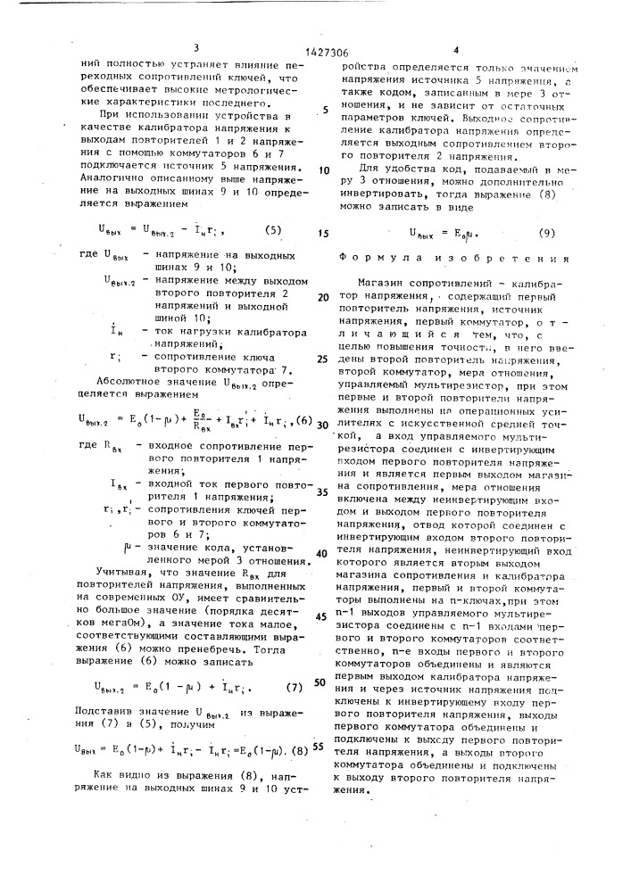 Магазин сопротивлений-калибратор напряжения (патент 1427306)