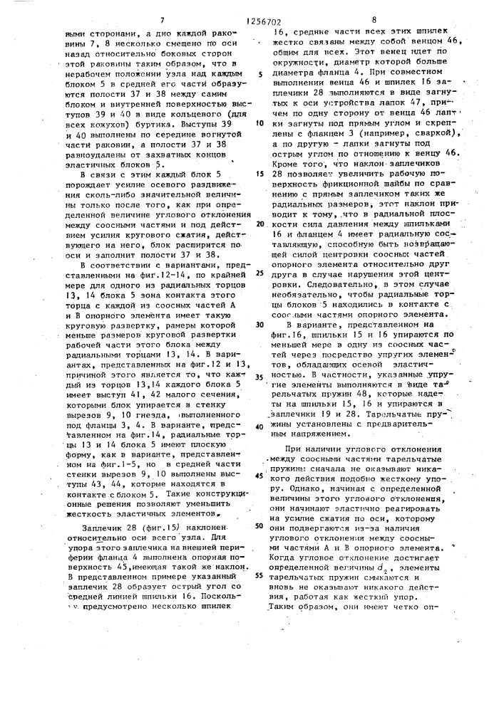 Фрикционная муфта сцепления (патент 1256702)
