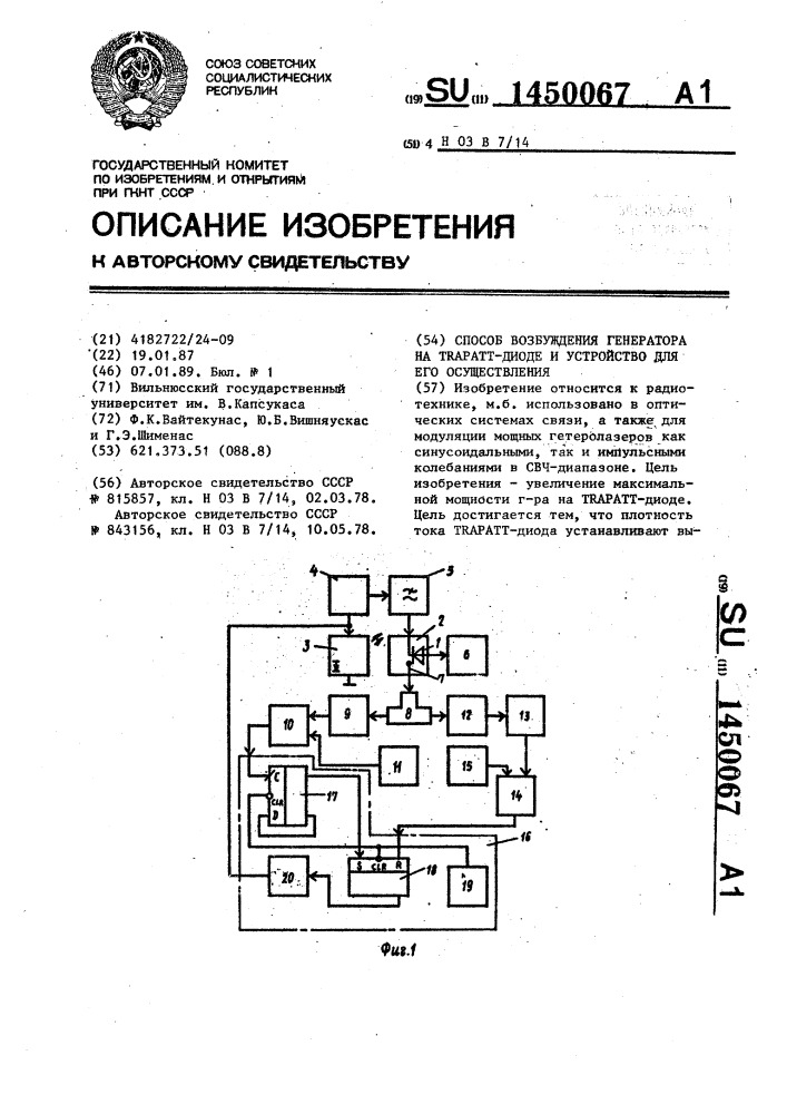 Способ возбуждения генератора на trapatt-диоде и устройство для его осуществления (патент 1450067)