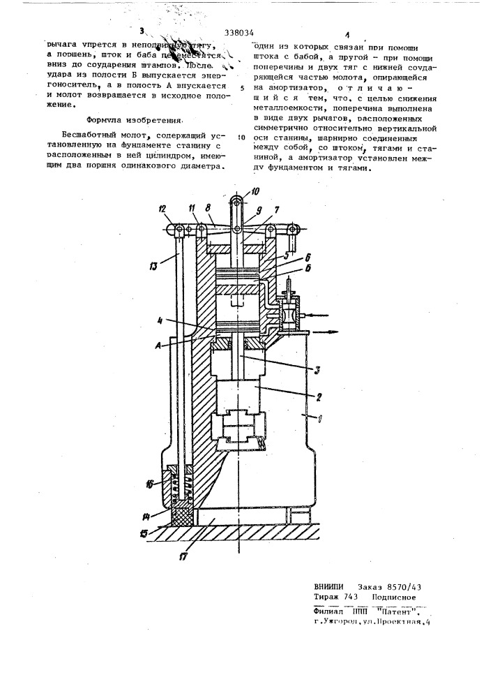 Бесшаботный молот (патент 338034)