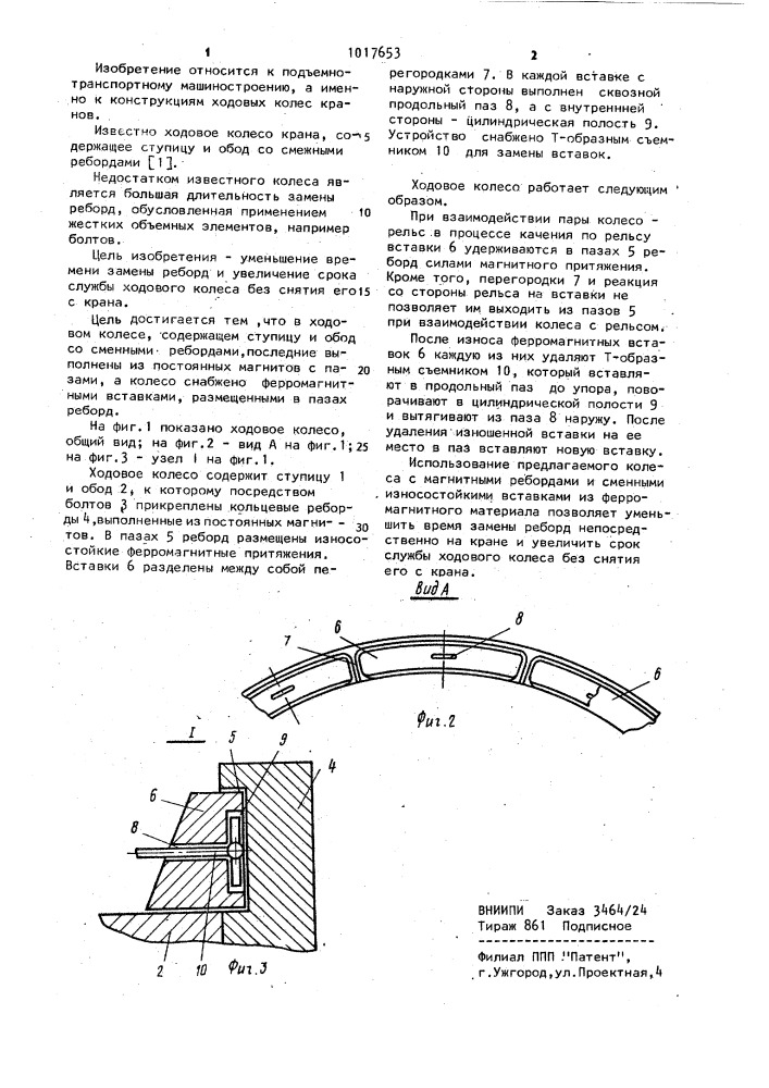 Ходовое колесо крана (патент 1017653)
