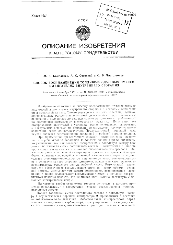 Способ воспламенения топливовоздушных смесей в двигателях внутреннего сгорания (патент 97694)