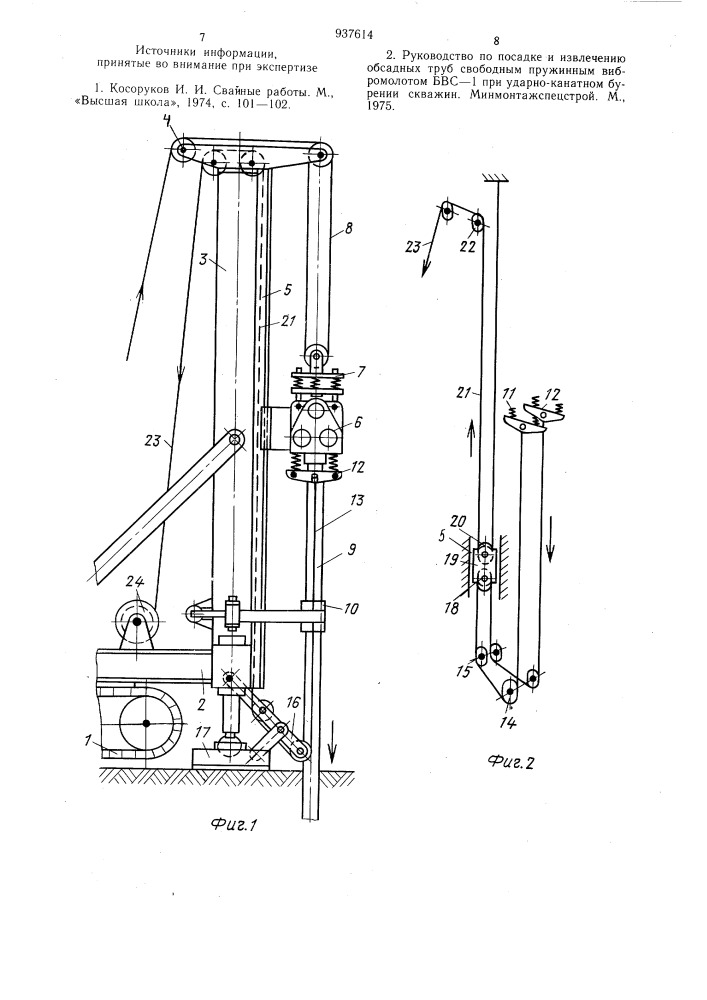 Устройство для виброзадавливания в грунт труб (патент 937614)