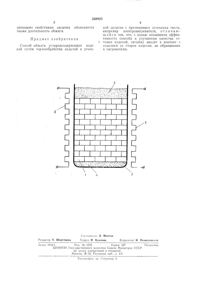 Патент ссср  358923 (патент 358923)