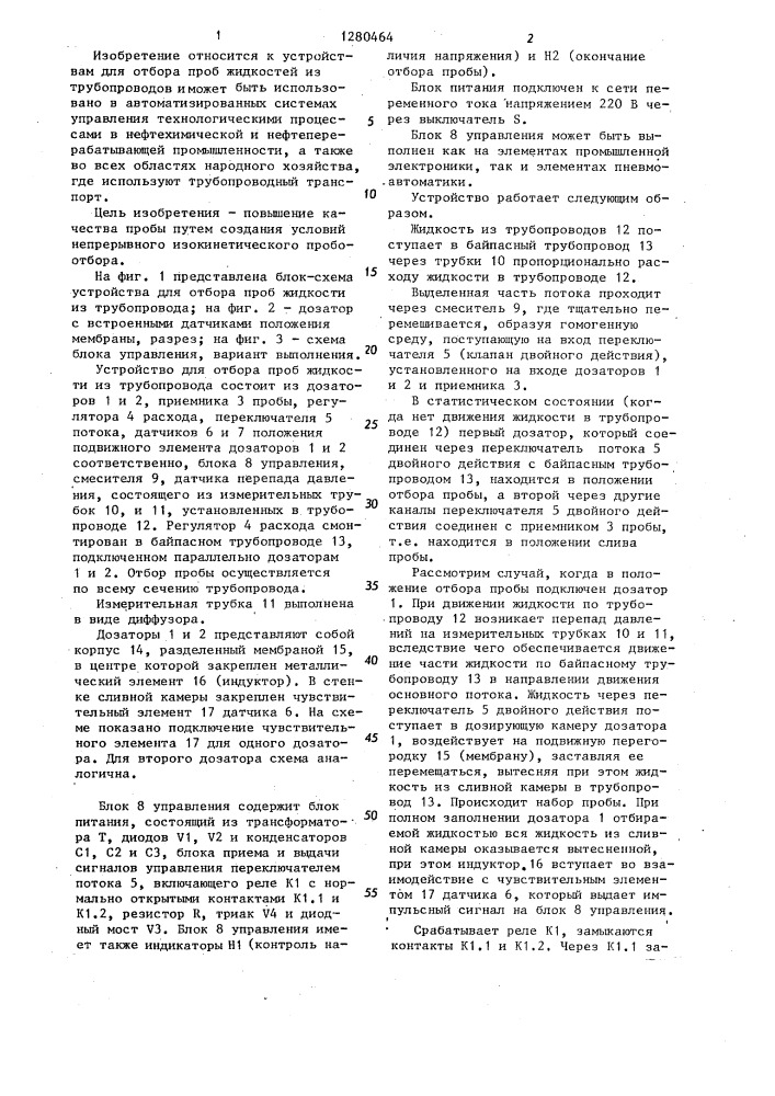 Устройство для отбора проб жидкости из трубопровода (патент 1280464)