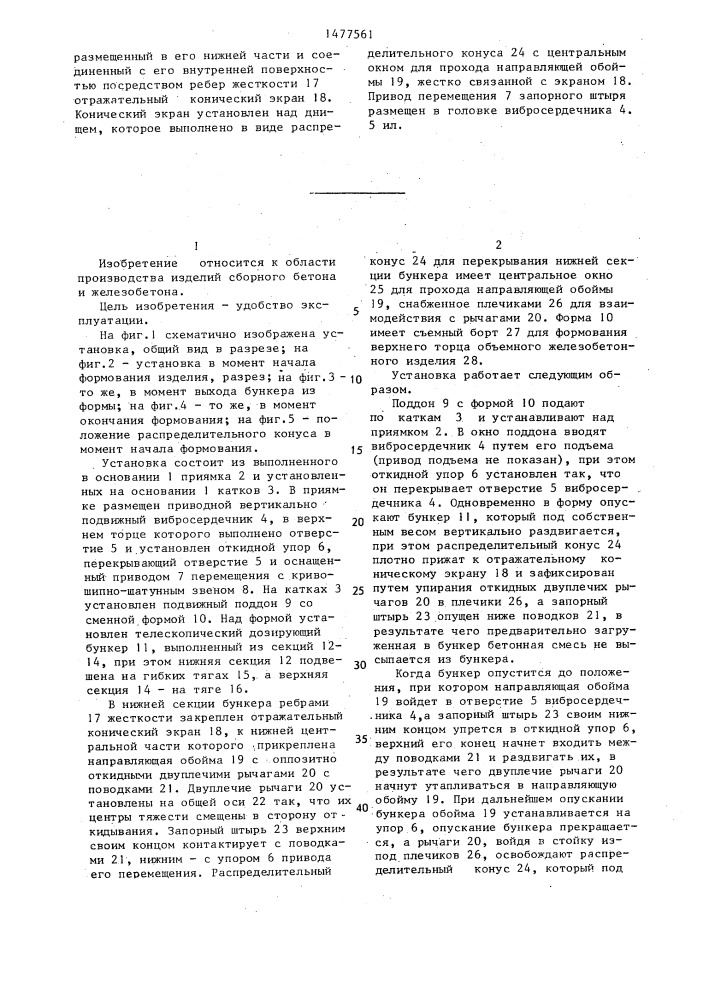 Установка для формования трубчатых изделий (патент 1477561)