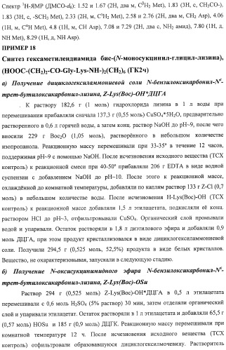 Дипептидные миметики нейротрофинов ngf и bdnf (патент 2410392)