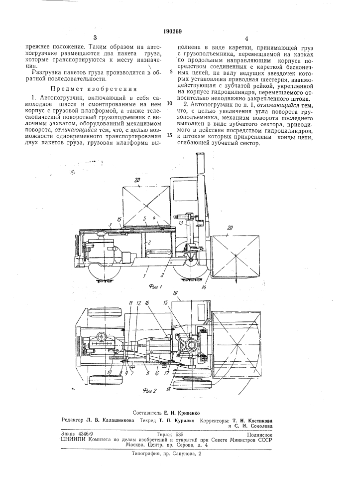 Автопогрузчик (патент 190269)