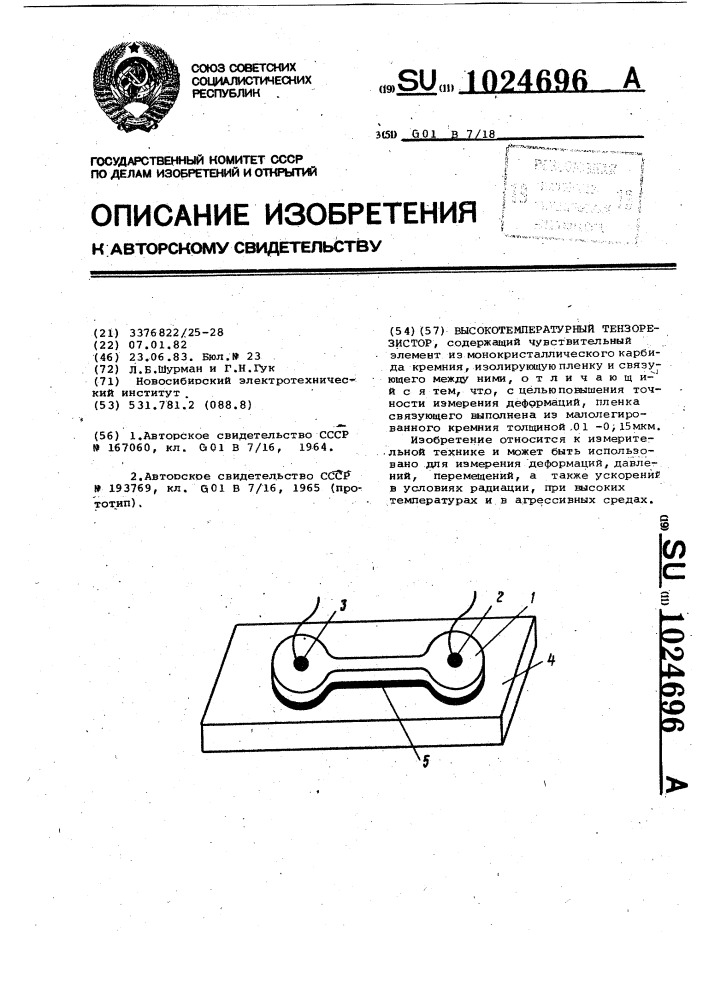 Высокотемпературный тензорезистор (патент 1024696)