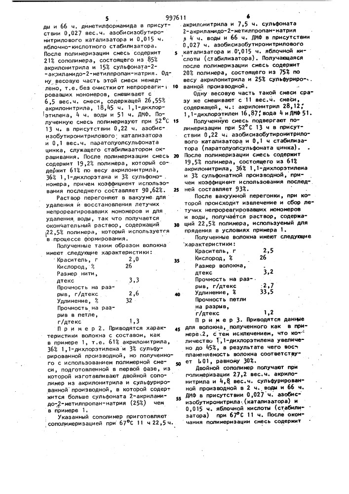 Способ получения композиции для формования модифицированных акриловых волокон (патент 997611)