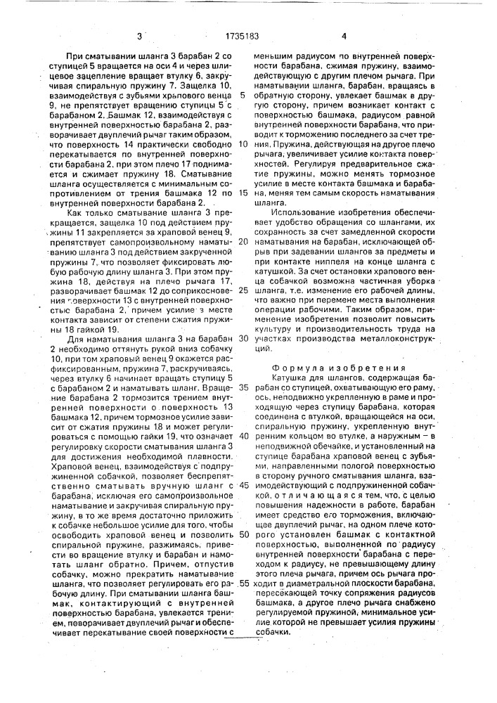 Катушка для шлангов (патент 1735183)