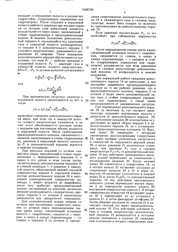 Гидравлическая стойка шахтной крепи (патент 1606706)