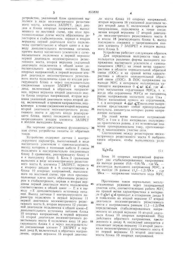 Устройство для защиты от обратных токов (патент 855830)