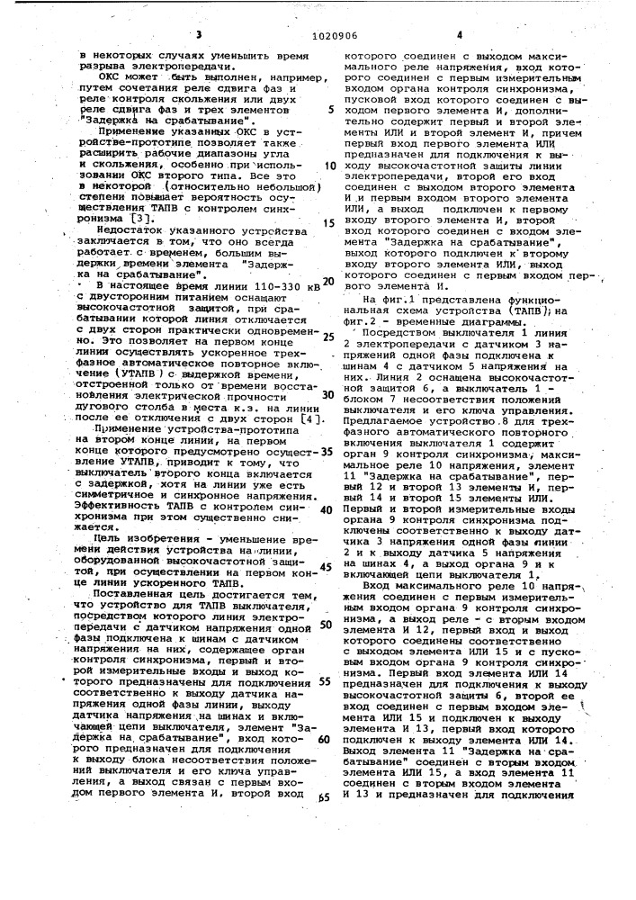 Устройство для трехфазного автоматического повторного включения (патент 1020906)