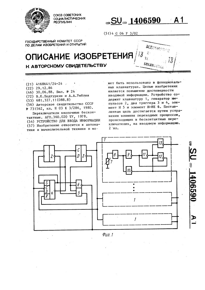 Устройство для ввода информации (патент 1406590)