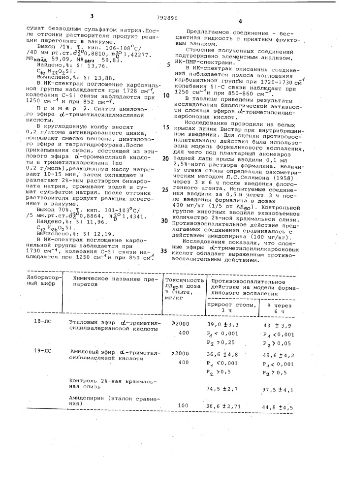 Сложные эфиры -триметилсилил-карбоновых кислот,проявляющие про-тивовоспалительную активность (патент 792890)