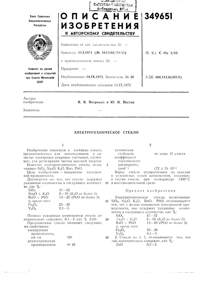 Электротехническое стекло (патент 349651)