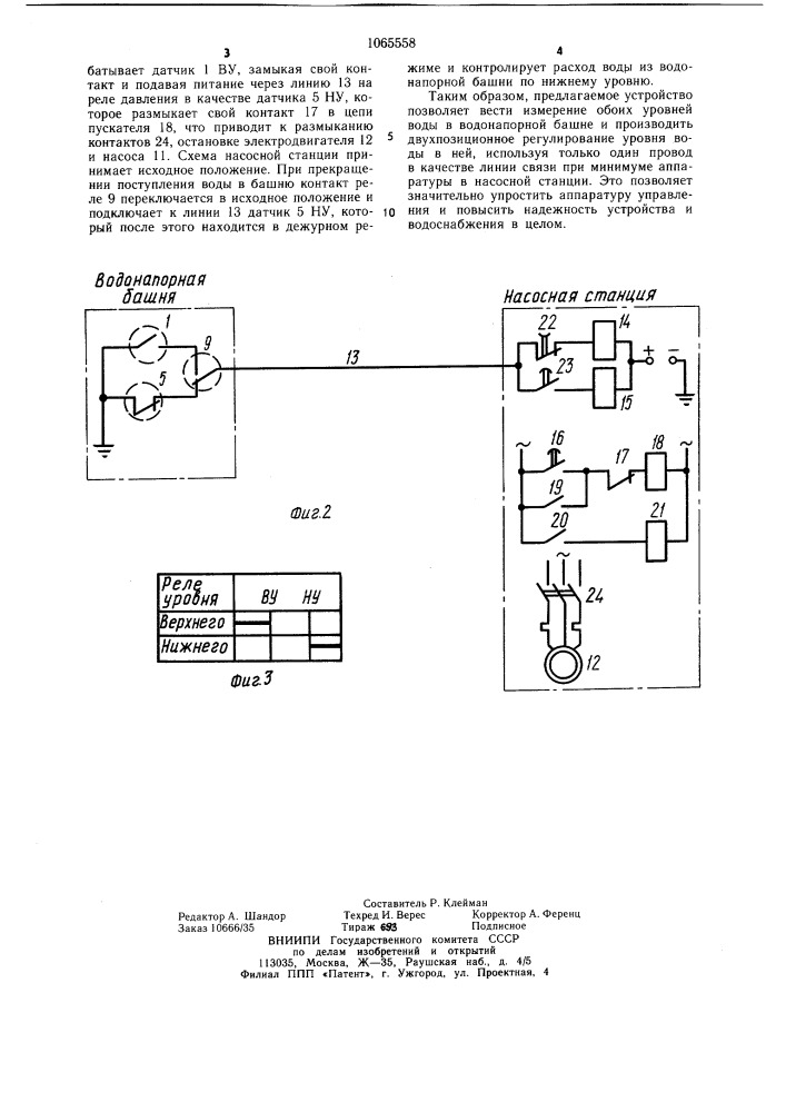 Устройство для управления работой водонапорной башни (патент 1065558)