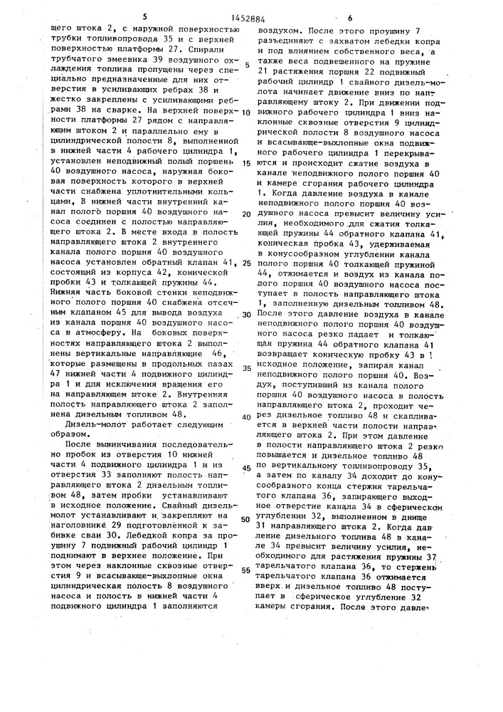 Свайный дизель-молот (патент 1452884)