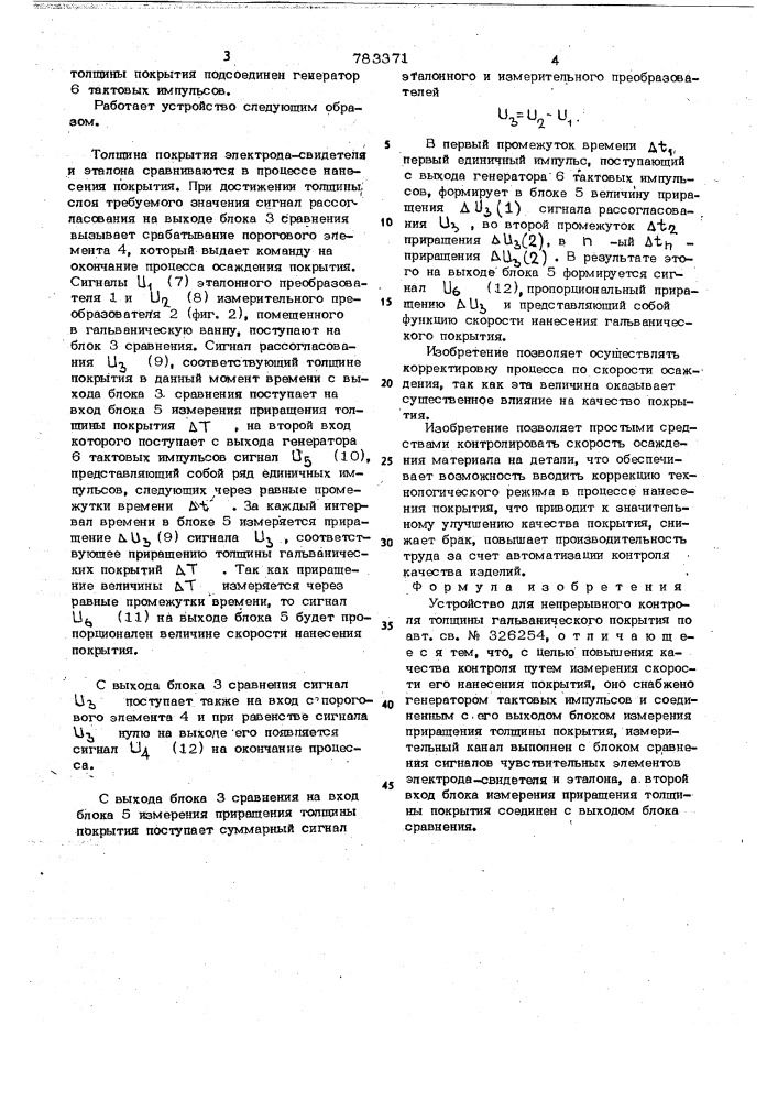 Устройство для непрерывного контроля толщины гальванического покрытия (патент 783371)