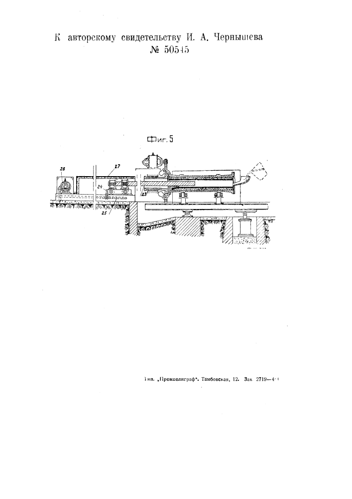 Способ и устройство для центробежной отливки труб из плавленного диабаза или шлака (патент 50545)