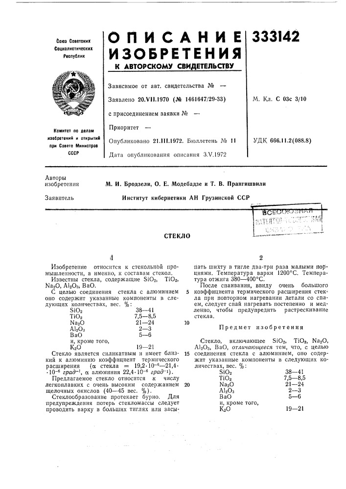 Патент ссср  333142 (патент 333142)