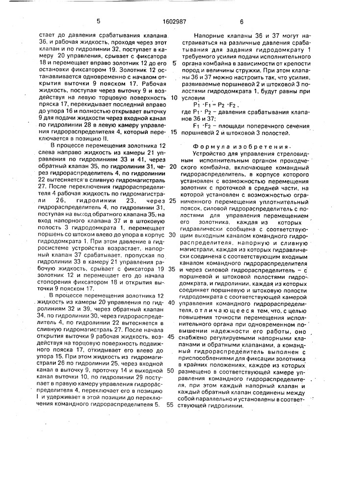 Устройство для управления стреловидным исполнительным органом проходческого комбайна (патент 1602987)