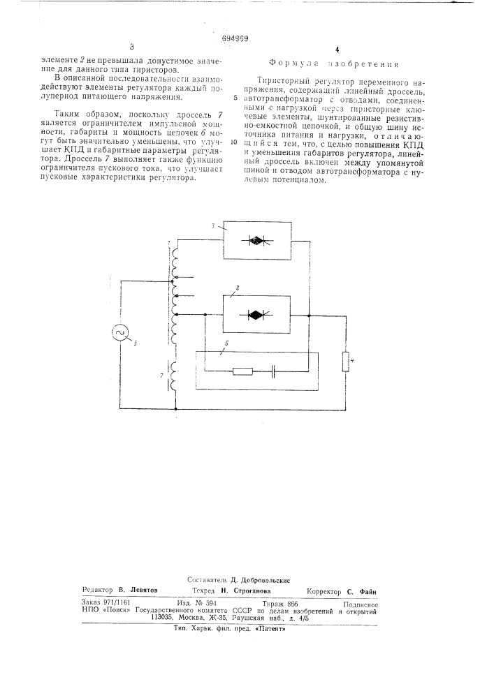 Тиристорный регулятор переменного напряжения (патент 694969)