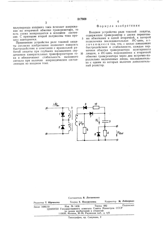 Входное устройство реле токовой защиты (патент 517969)