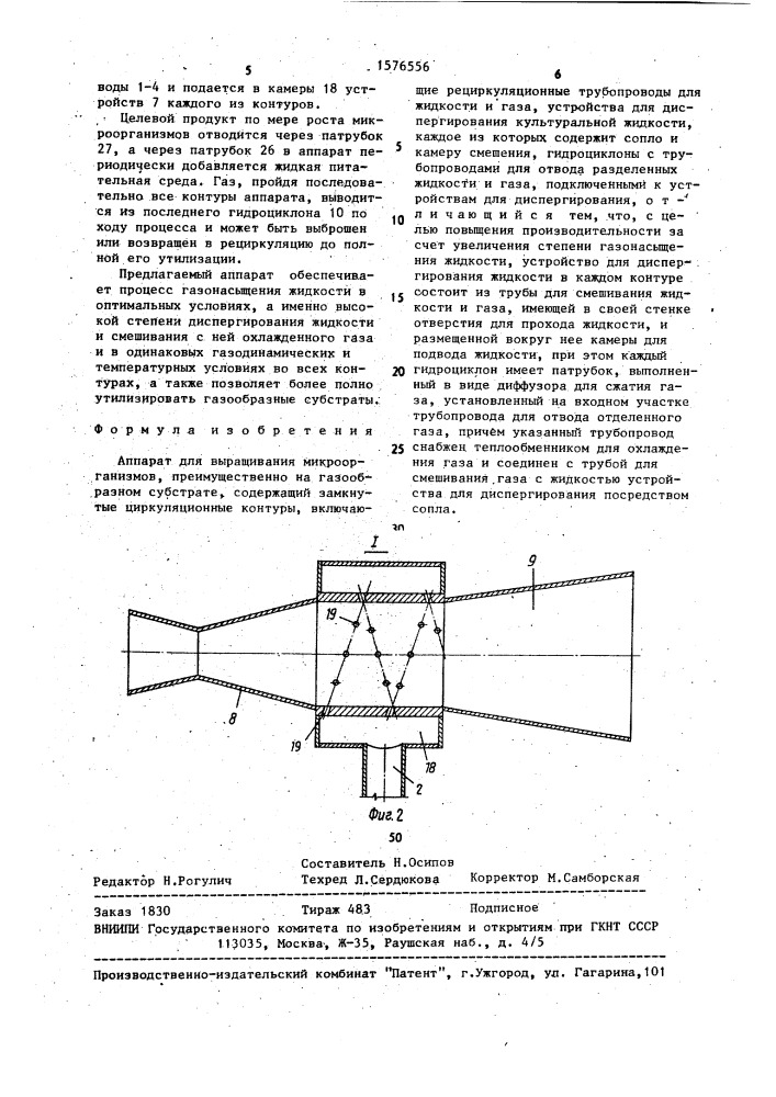 Аппарат для выращивания микроорганизмов (патент 1576556)