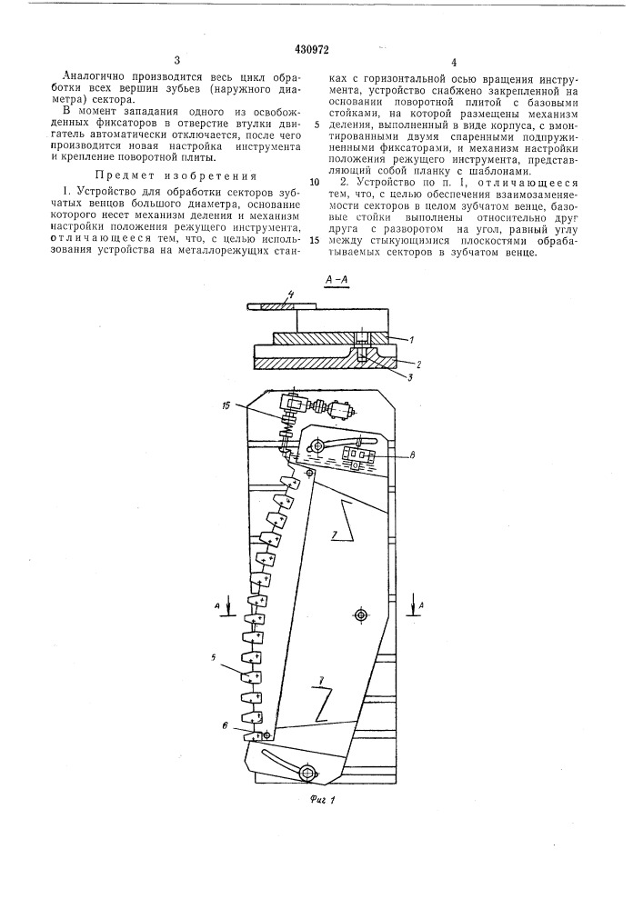 Устройство для обработки секторов зубчатых венцов большого диаметра (патент 430972)