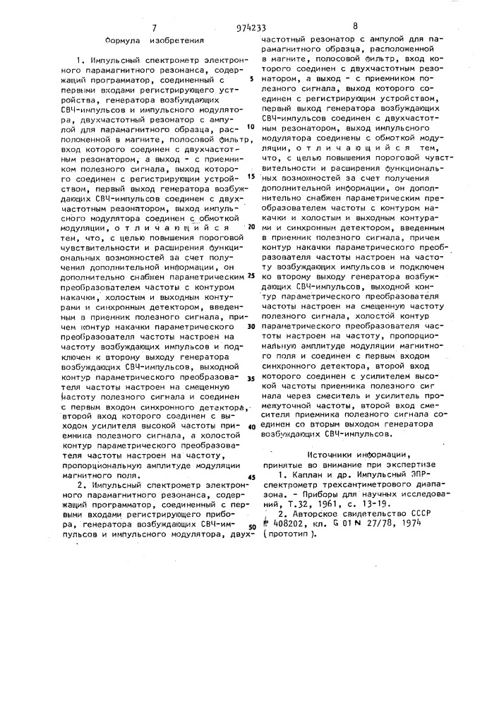 Импульсный спектрометр электронного парамагнитного резонанса (его варианты) (патент 974233)