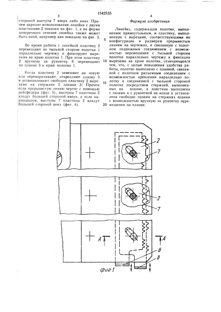 Линейка (патент 1542535)