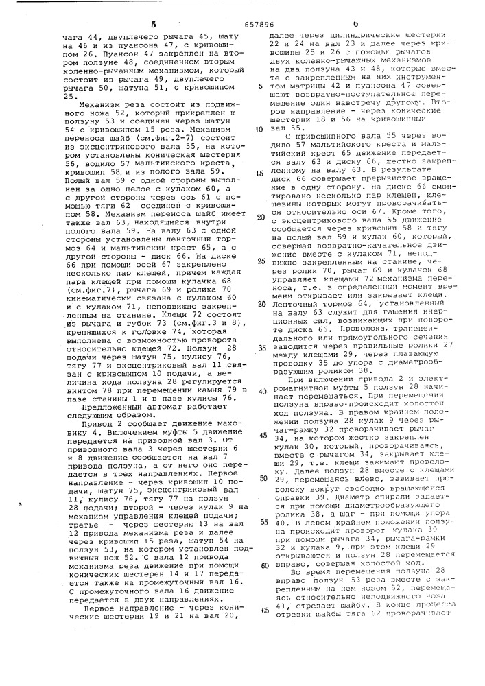 Автомат для изготовления волнистых пружинных шайб (патент 657896)