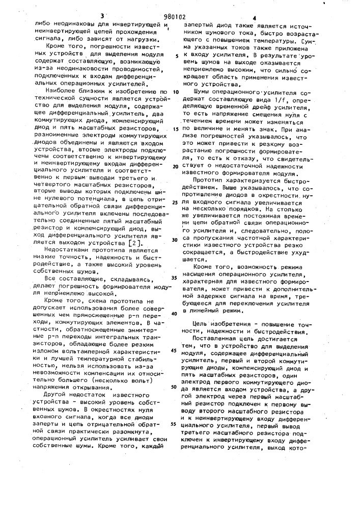 Устройство для выделения модуля (патент 980102)