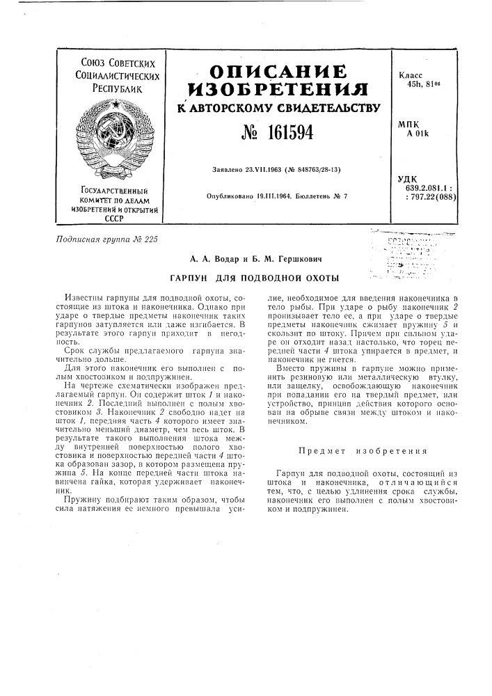 Патент ссср  161594 (патент 161594)