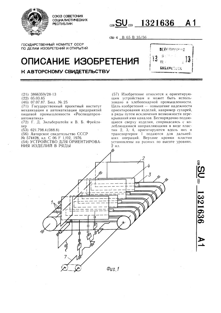 Устройство для ориентирования изделий в ряды (патент 1321636)